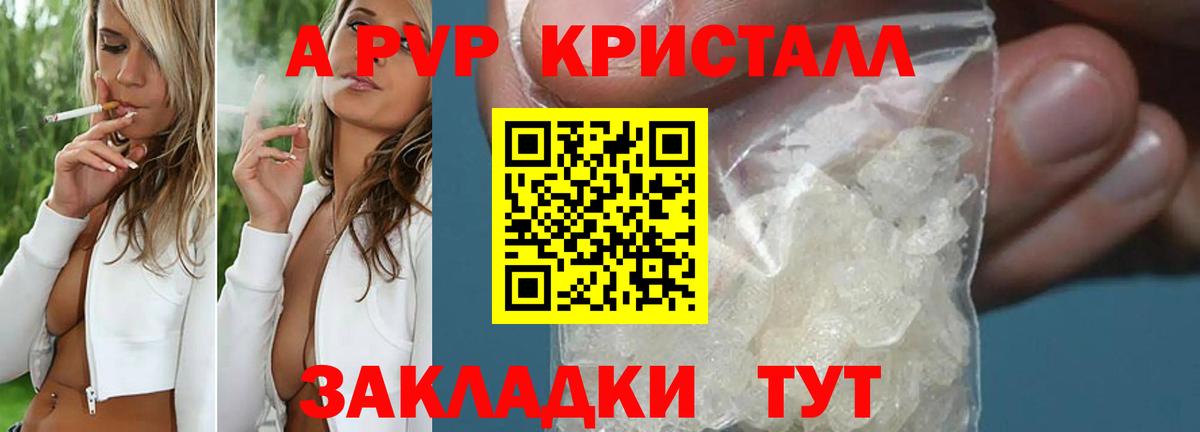 Россошь  A PVP Crystall  Alpha-PVP крисы CK  А ПВП VHQ  продажа наркотиков  Вход с VPN 
