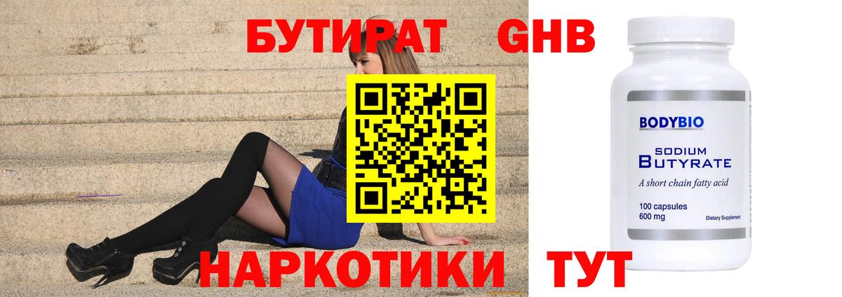 Россошь  БУТИРАТ оксибутират  Вход с VPN 