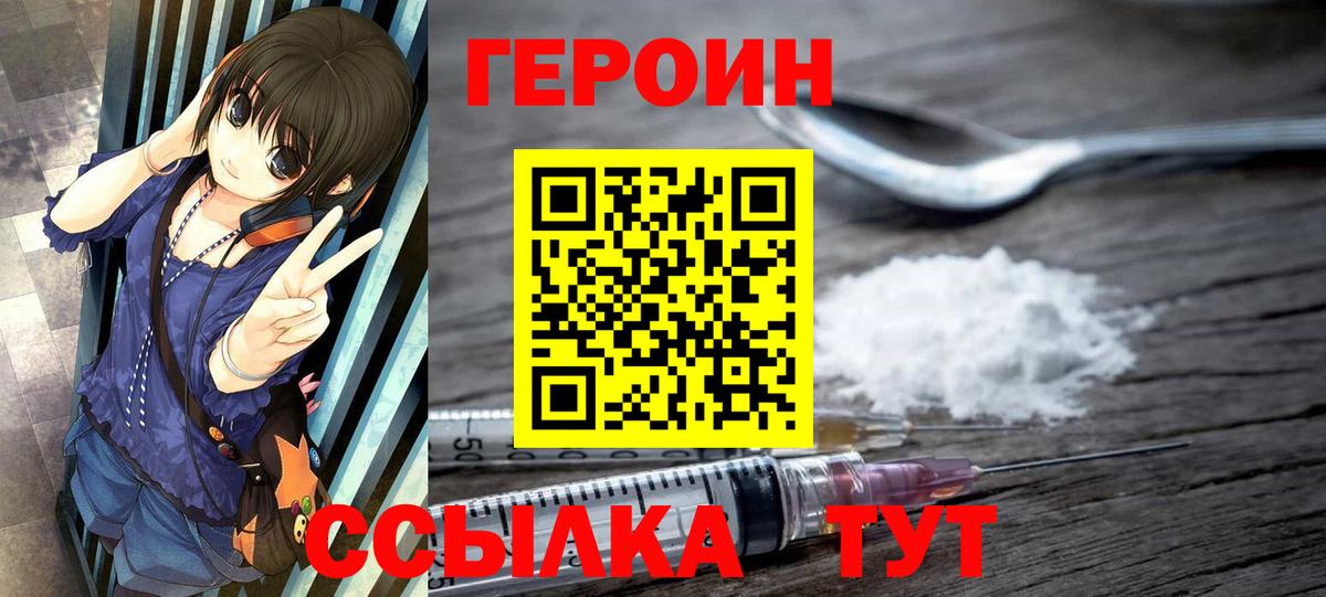 Россошь  ГЕРОИН  Вход с VPN  ГЕРОИН хмурый 