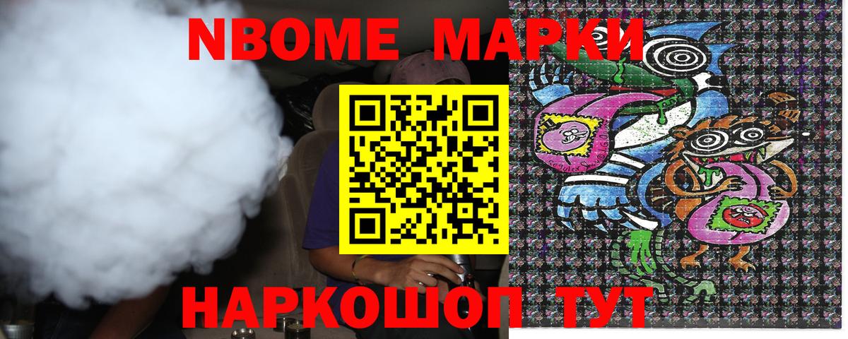 Марки 25I-NBOMe 1500мкг Россошь