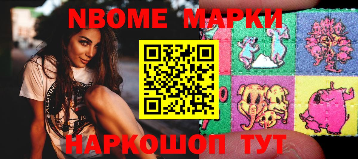 Марки NBOMe 1500мкг  Марки NBOMe 1500мкг  Вход с VPN  Россошь 
